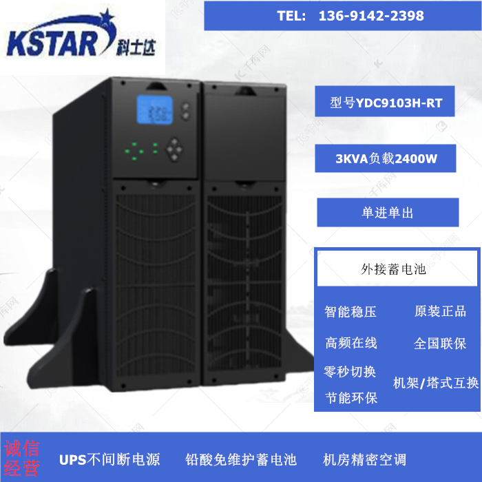 Costa UPS uninterrupted power supply YDC9103H-RT rack 3KVA load 2400W external battery