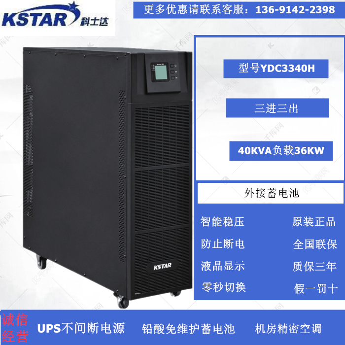 Coseda UPS power supply YDC3340H three-in-three-out 40KVA load 36KW high frequency online type original