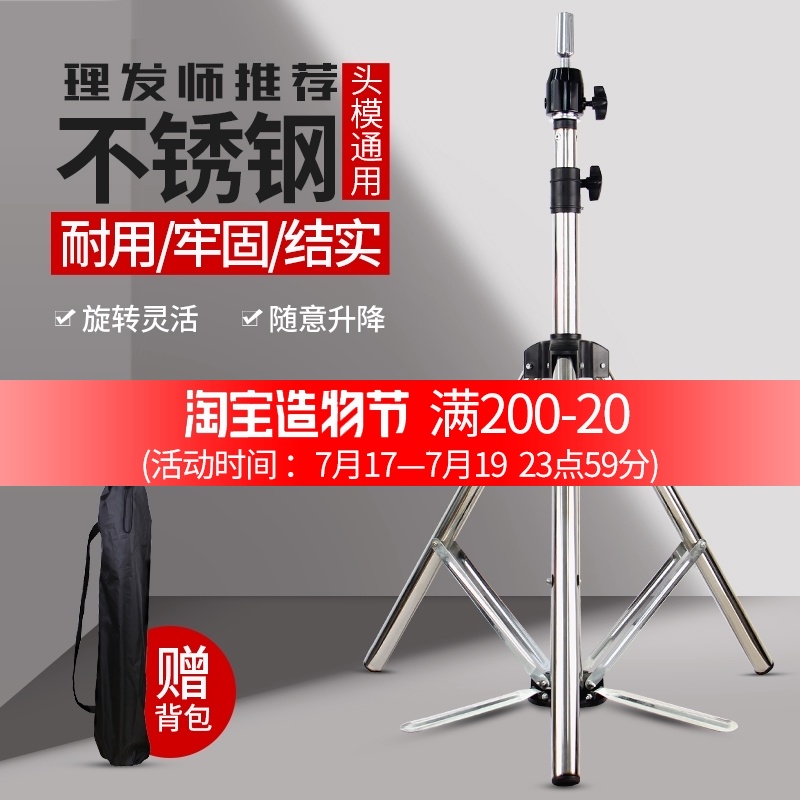 Stainless steel wig head model bracket Dummy head bracket Hair salon hair salon shop teaching tripod landing large bracket