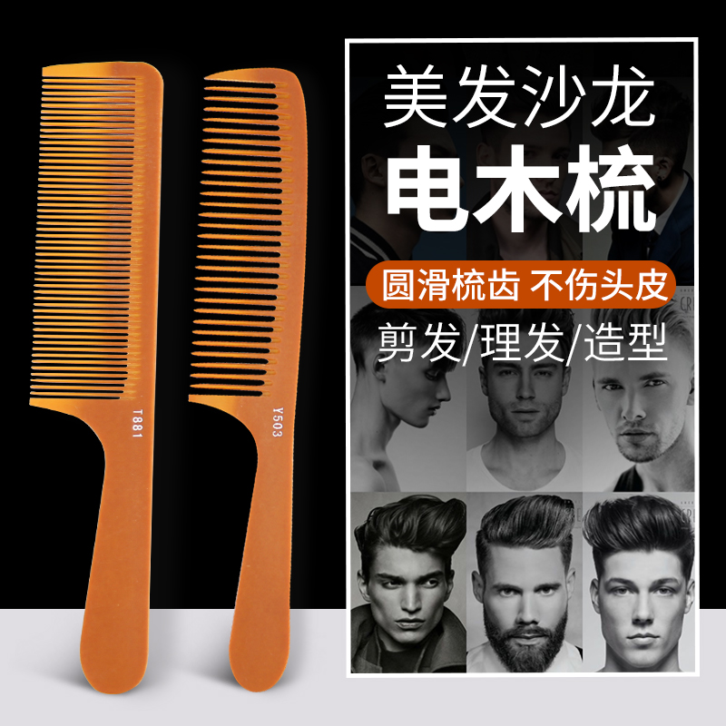 Hair Salon Professional Haircut Comb Hair Style Hairstylist Comb Hairstylist Comb Beauty Hair Special Apple Comb Electric Wood Comb Sharp Tail