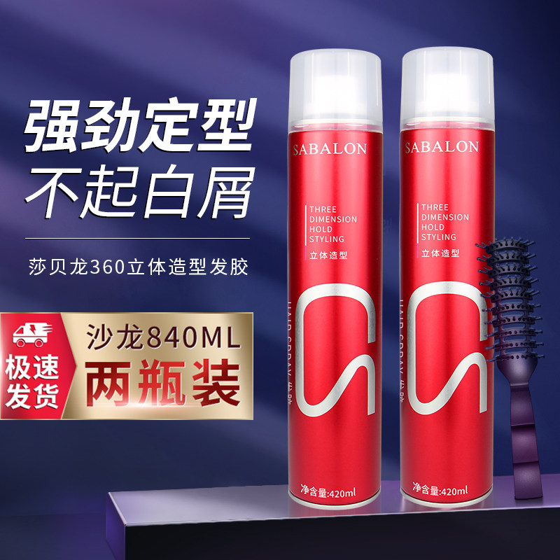 Shabelong hair gel spray stereotyped men's dry hair Hair Hairstyle Powerful gel Water paste Moise shabelong styling-Taobao