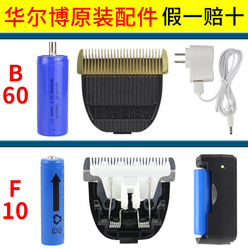 Huaerbo F10 original cutter head accessories B60 battery charger electric pusher clipper ceramic cutter head