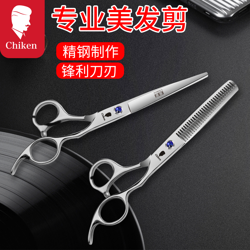 Hair scissors flat cutting tooth cutting household with their own hair cutting hair cutting set to browse sea hair cutting artifacts special