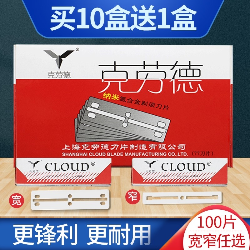 Claude 77 double-sided blade engraving knife sharpening shop shaving blade Eyebrow trimming blade vintage razor holder