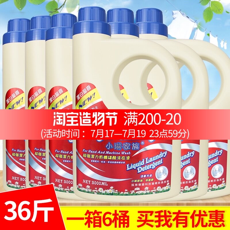 Hong Kong Xiaolin family laundry liquid 3KG decontamination and sterilization large bottle laundry liquid 6 bottles a box of the whole box