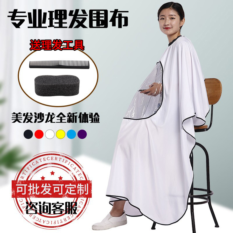 Hairdressing apron non-stick hair salon haircut apron home shaving hair cutting shawl hair salon perm dyed apron