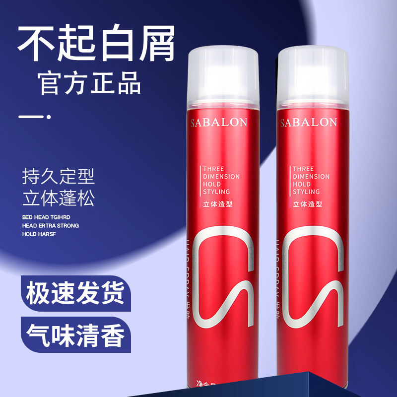 Séberon Styling Spray Men Lady Generic Chabelong Hair Salon Hairdresse Shop Hair Gel Dry scent hair made-Taobao