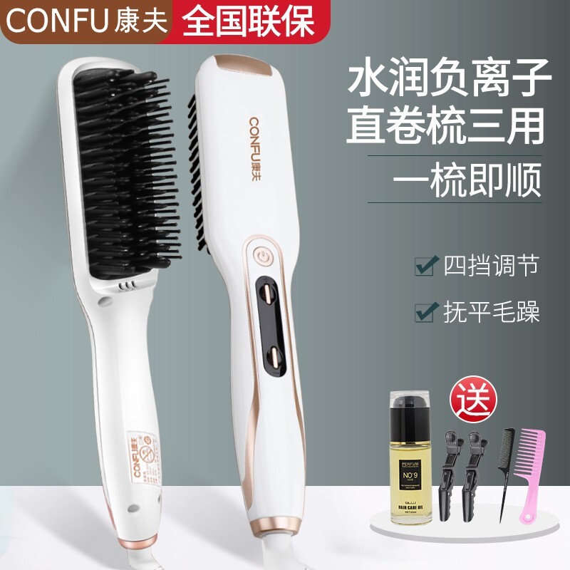 Kangfu negative ion straight hair comb straight curl dual-purpose hair fluffy artifact curling iron hair salon special lazy hair straightener