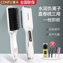 Kang Fu negative ion straight hair comb straight roll dual hair fluffy artifact curling hair salon special lazy hair straightener