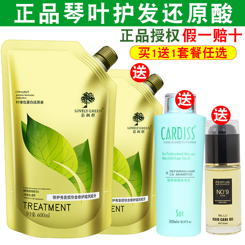 Cen leaf chlorophyll essence protein reductin reductive acid hair care Bronzed and damaged hair film inverted film paste female