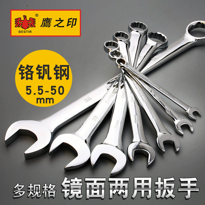 Eagle's printed mirror double-purpose wrench Mayflower opening wrench steamers with five gold tools Stay wrench 5 5-50mm