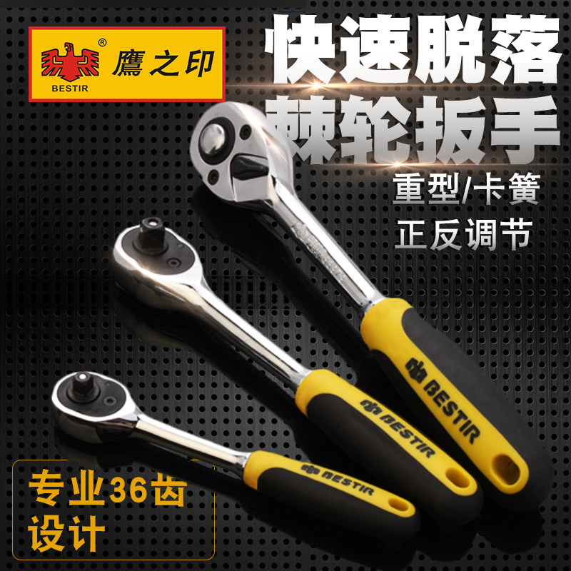 Eagle's printed ratchet wrench 1 4 3 8 1 2 automatic exfoliate quick sleeve wrench two-way chrome vanadium steel