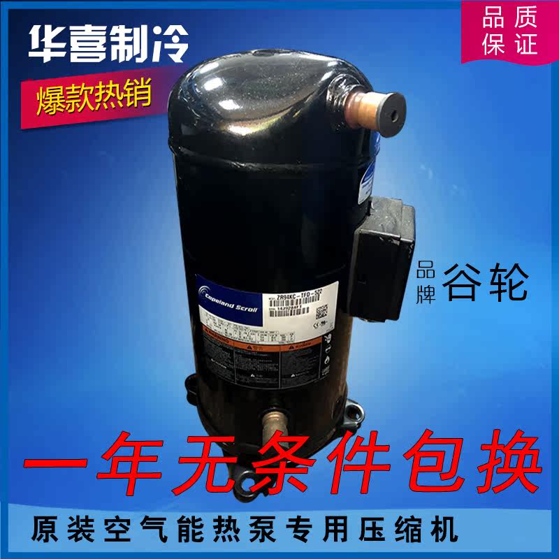 New ZR94KCE-TFD-522 VR94KS-TFP-522 ZR94KCE original Copeland compressor 8P