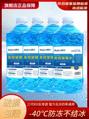 4 large buckets of glass water car Four Seasons General Winter antifreeze minus-25 -40 household 0 degree window wiper water