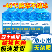 4 large buckets of glass water car Four Seasons General Winter antifreeze minus-25 -40 household 0 degree window wiper water