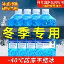 Glass water car Winter antifreeze glass water car wiper water minus-40 -25 degree cleaning fluid 4 barrels