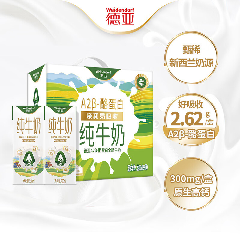 Deya Kidsren's Milk A2-Casein Full-Fat Pure Milk Kidsren and Students Nutritional Breakfast Milk High-Quality Protein Gift Box Deya Kidsren's Milk A2-Casein Full-Fat Pure Milk Kidsren and Students Nutritional Breakfast Milk High-Quality Protein Gift Box