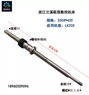 Zhejiang Lanxi Lianqiang machine ball screw LK40 LK32 transverse screw x-axis Middle support plate screw joint force