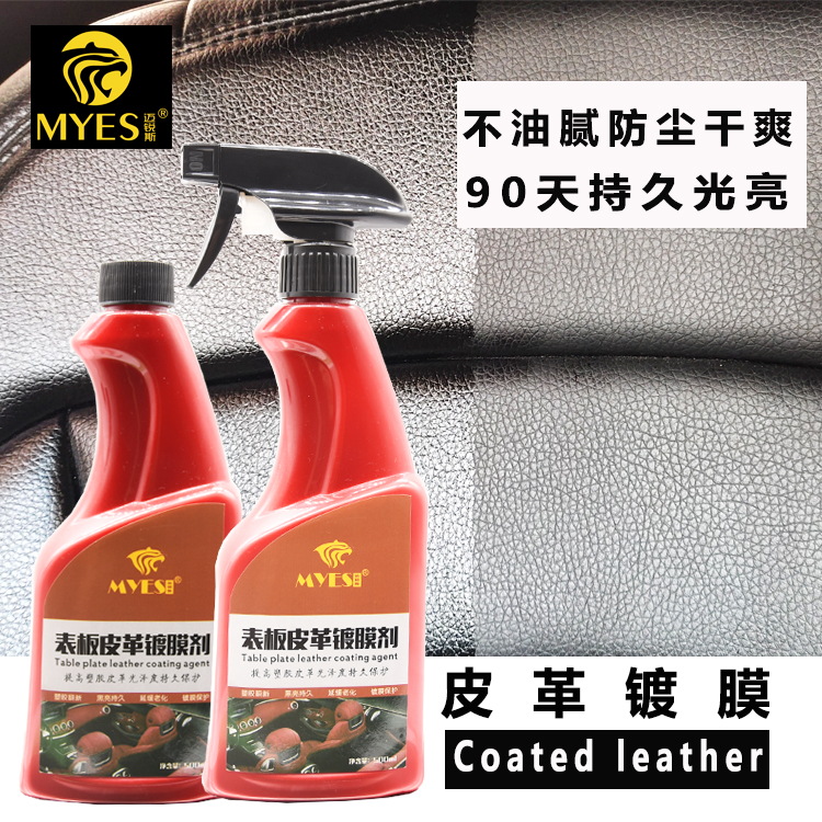 Leather plastic piece Upper light maintenance genuine leather seat meter desk turning new black brightening not stained for three months lasting