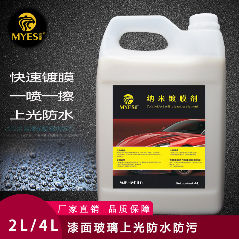 Car Fast Coating Agent Upper Light Disc Machine Water Coated Paint Surface Self-Cleaning Hand Spray Coated Dry And Wet Dual Purpose Full Car Fast Wax