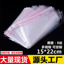 OPP self-adhesive self-adhesive bag book packaging bag custom transparent plastic bag manufacturer self-sold 8 Silk 15 * 22cm