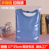 Clothing bag zipper bag winter clothes and other packaging plastic transparent self-sealing bag 50 small 17*25 wholesale