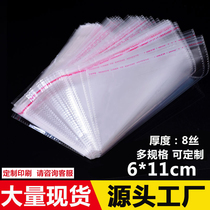 OPP self-adhesive bag business card jewelry packaging bag bank card transparent plastic bag 8 Silk 6 * 11cm