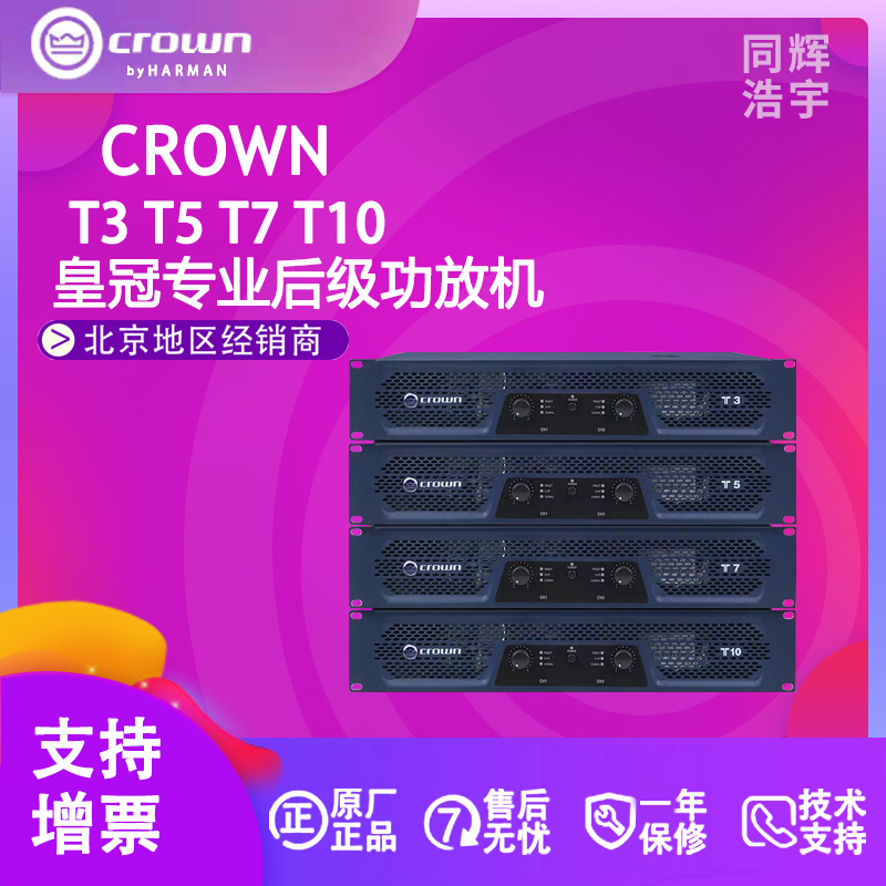 US CROWN T3 T3 T5 T10 T10 pure post professional power amplifier performance KTV Entertainment