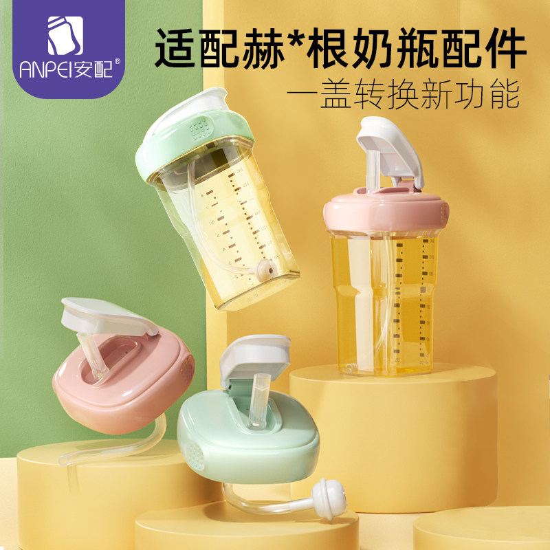 Hergan Milk Bottle Accessories Hegen Sucker Handle Gravity Ball Water Cup Lid School Drinking Cup Straight Drinking Straw Conversion Head-Taobao