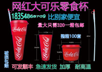 Douyin Coke Cup Internet celebrity large Coke cup plastic cup juice scenic spot cup extra large Coke cup gourmet cup milk tea