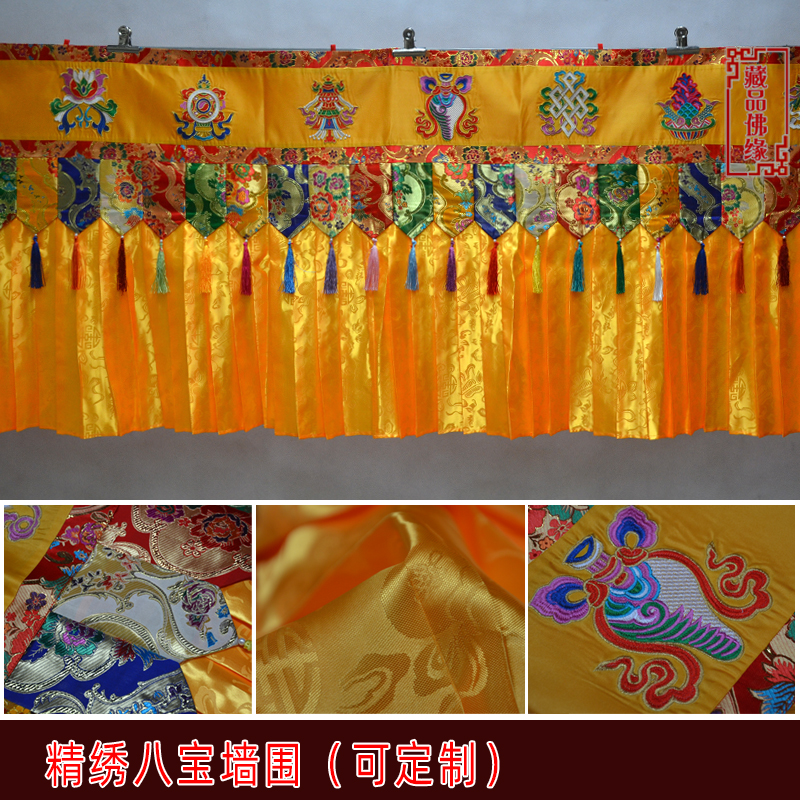 Buddhist temple decoration embroidery Auspicious Eight Treasures yellow skirt side Tibetan table apron wall custom