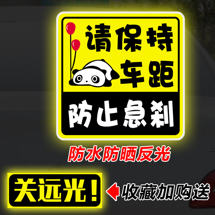 Keep the car distance from the emergency brake internship sticker personality text body sticker car scratches shielded reflective car stickers