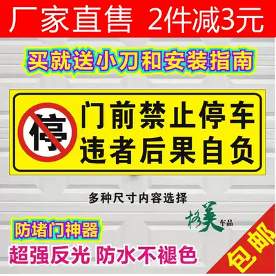Warehouse store passage Garage door is prohibited, do not park, private car parking signs, super reflective anti-blocking door stickers