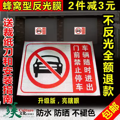 Anti-blocking door garage warehouse parking space in front of the storefront door parking violations are at your own risk. Please do not park reflective patch