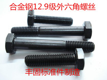 12 9 grade hexagon screw alloy steel high strength outer hexagon Bolt M5 * 10mm-50mm