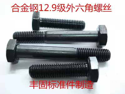 12 9 grade hexagon screw alloy steel high strength outer hexagon Bolt M5 * 10mm-50mm