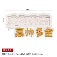 Силиконовая модель Gao Shuai Duojin