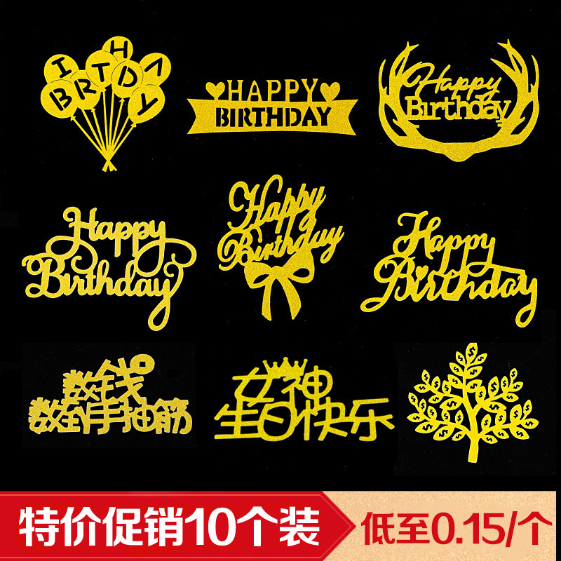 Golden plug-in Happy Birthday hapyybirthday card baking cake decoration gold card flag