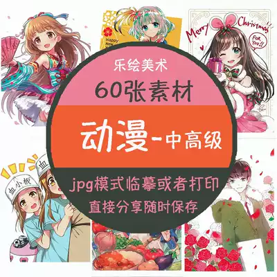 Animation material electronic version of comic high-end 60 two-dimensional painting copy can be printed without watermark