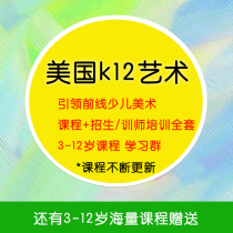 2020 k12 visual arts and creativity 3-12 year old ppt system course everyone speaks vip member