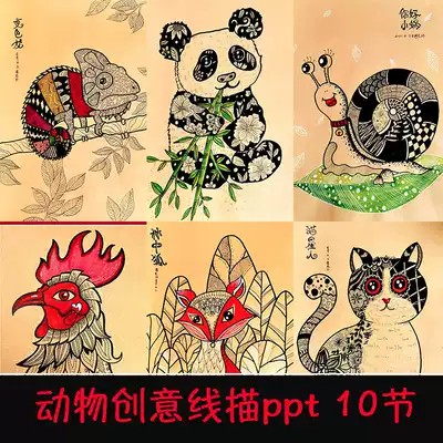 Young children's animal line drawing creative courseware 10 ppt Gallery kindergarten institutional courses