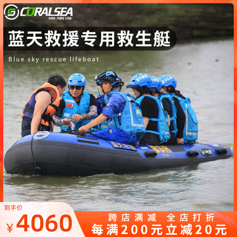 CORALSEA BLUE SKY RESCUE Special lifeboat rubber dinghy rubber dinghy thickened sub-machine boat hard bottom leather canoeing
