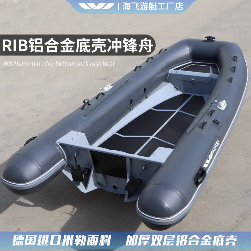 HIFEI Haifei RIB assault boat aluminum alloy bottom shell rubber boat thickened rubber boat speedboat hard bottom fishing boat