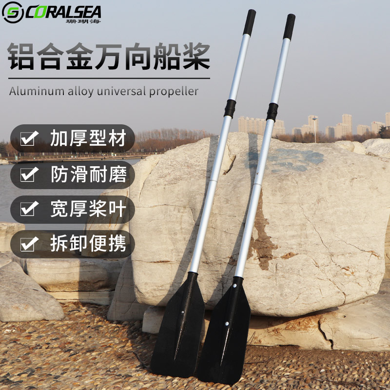 Aluminum alloy propeller paddle hand rock rubber boat punch boat inflatable boat fishing boat pair