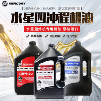 Original imported Mercury 4-stroke outboard engine special oil Four-stroke motor oil 4T marine lubricating oil