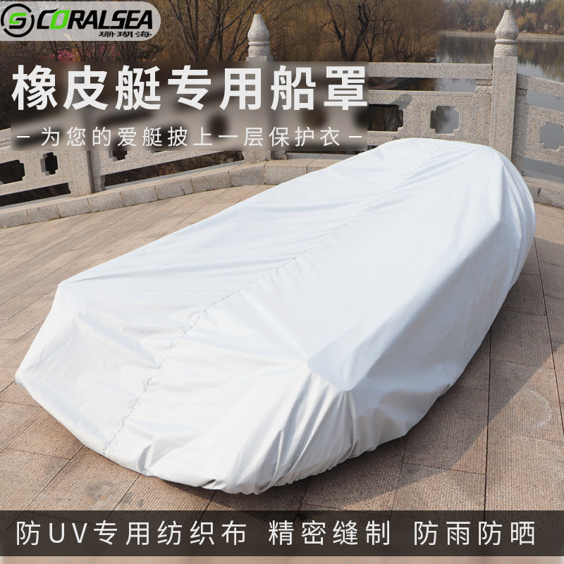 Rubber dinghy boat boat boat cover boat clothing sunscreen anti-UV waterproof and anti-dust rubber dinghy fishing boat universal