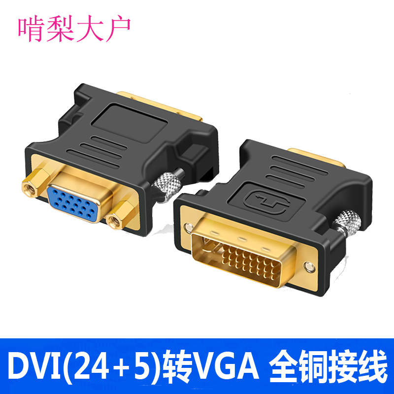 DVI to VGA connector 24 5 male to female computer display card connection monitor projection vja interface converter cable