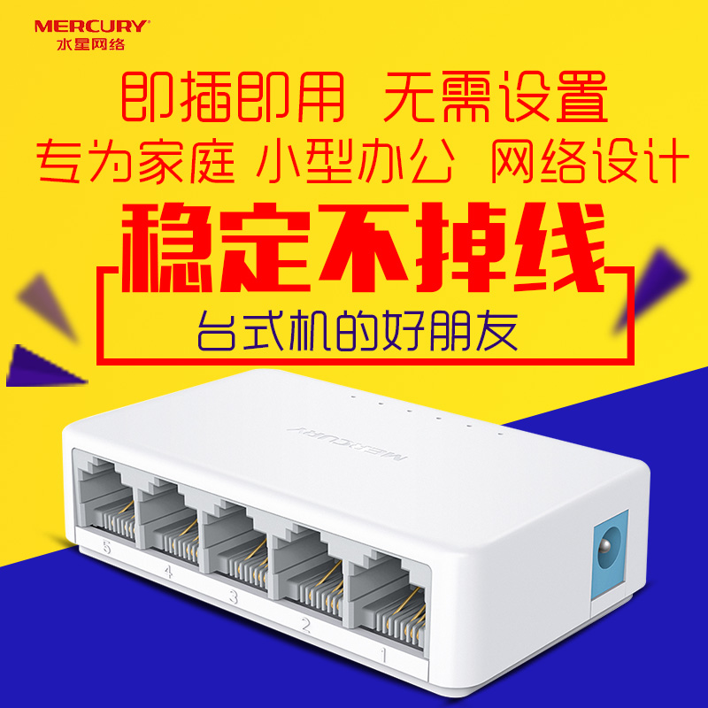 Mercury 5-port 100M home switch 4-port monitoring switch network cable splitter network splitter campus network