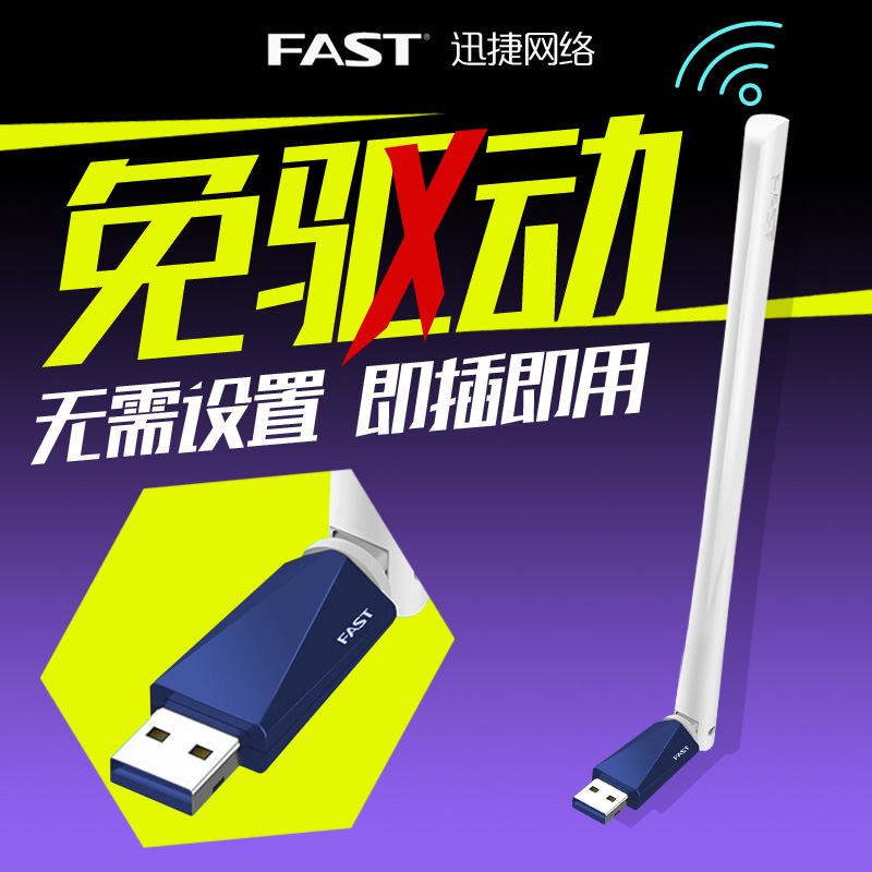 fast-fast FW150UH free-drive usb wireless network card wifi receives wireless emission AP desktop computer-Taobao