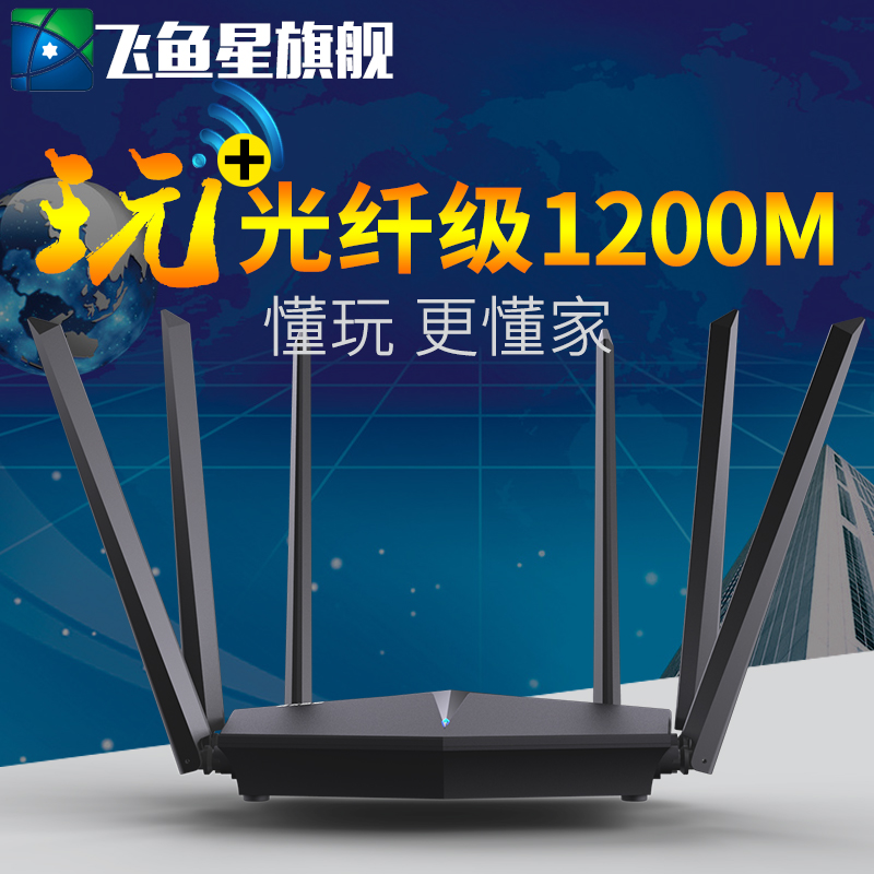 Flying Fish Star G3 Dual Frequency 1200M Home Wearing Wall King one thousand trillion High Speed WiFi Router 200M Optical Game